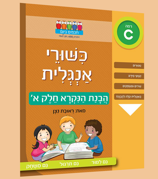 הבנת הנקרא באנגלית- א'