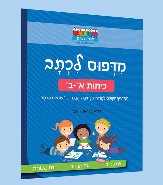 מדפוס לכתב