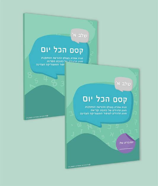 מארז קסום במיוחד