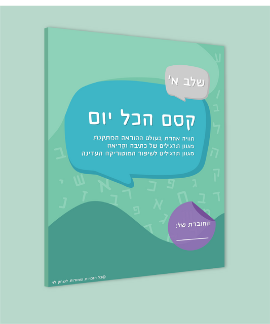 קסם הכל יום- מספרים