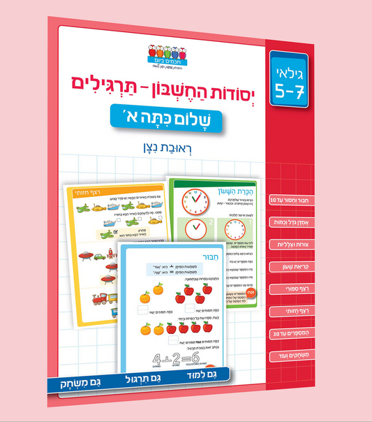 יסודות החשבון- תרגילים