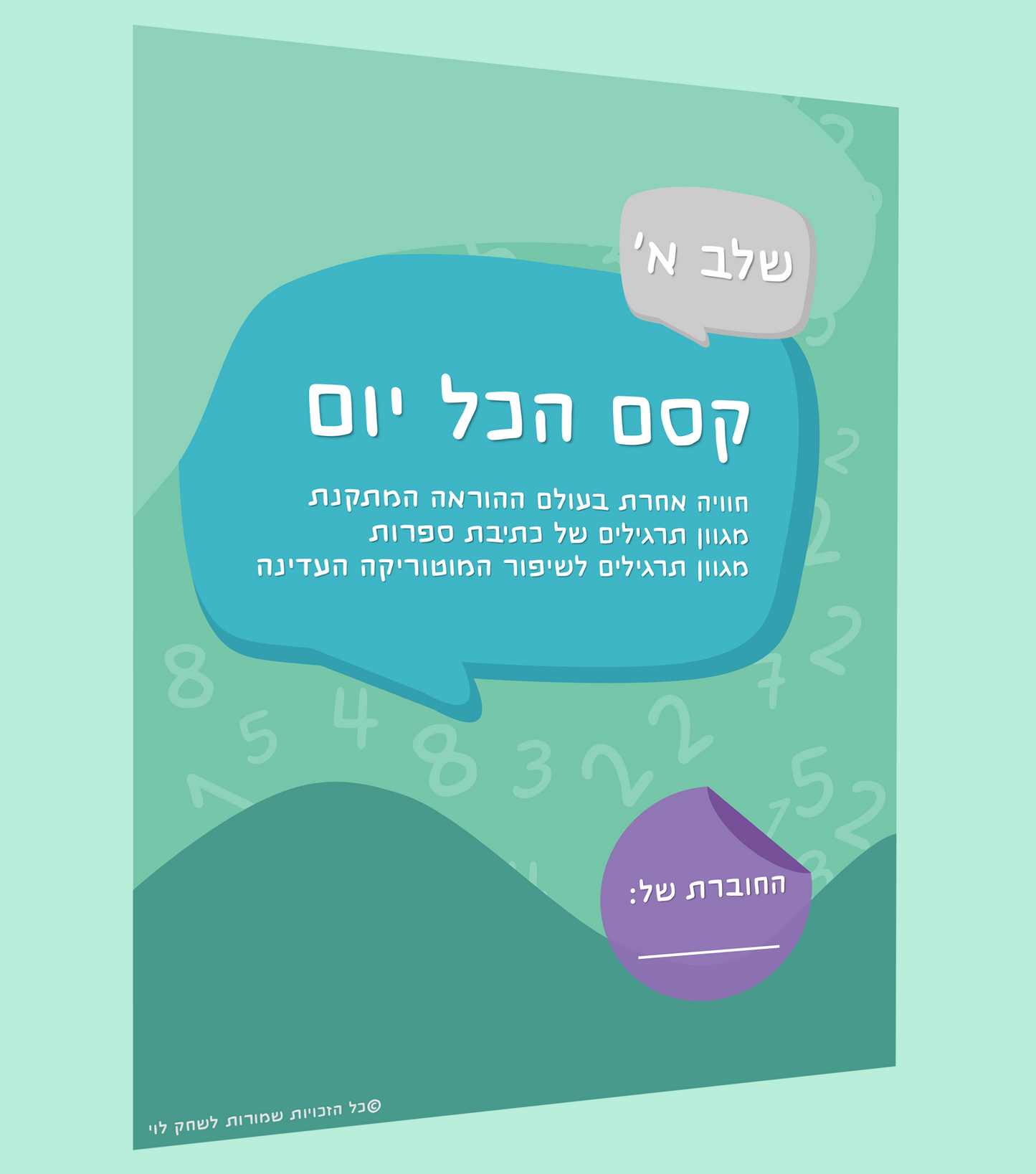 קסם הכל יום- מספרים