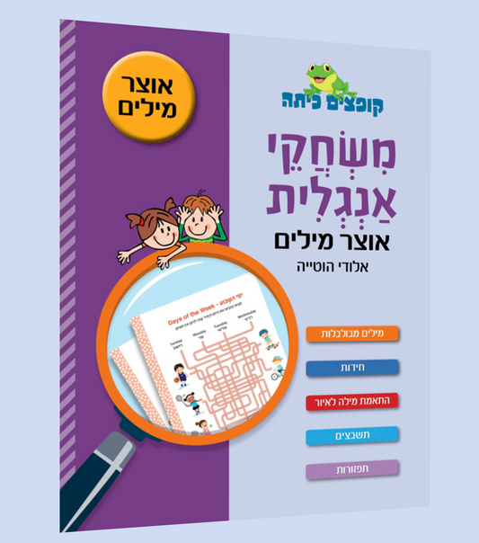 אוצר מילים באנגלית